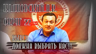 Калповский.А.В. Выкса должна выбрать нас!