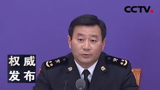 《权威发布》国务院联防联控机制新闻发布会：介绍依法防控境外疫情输入最新情况 20200323 | CCTV LIVE