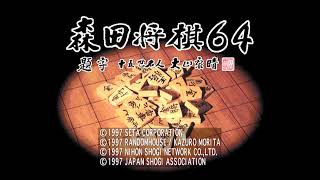 Main Menu - Morita Shogi 64 Soundtrack