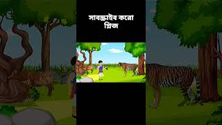 কার্টুন ভিডিও ফানি।। Bangla Cartoon story😢 Tunir cartoon#banglacartoon #tlumfox