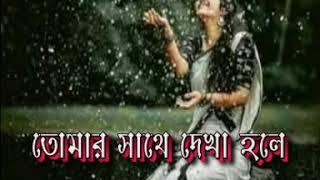 তোমার সাথে দেখা হলে Tomar sathe dekha hole | মন্টুলাল আচার্য Mantulal Acharya | Debabrata Sarkar