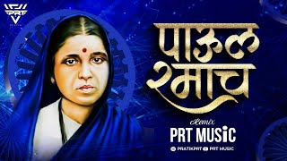 Paul Ramach | Remix | PRT MUSiC | Ramimata Jayanti Spl