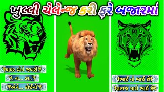 ભાઈ તો ભાઈ છે Rohit Thakor,Suresh zala,Ashok Thakor Bhai to bhai chhe new green screen video status