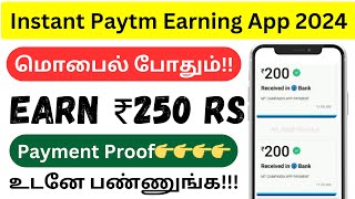 instant paytm earning app / paytm earning app / captcha typing app / captcha / typing jobs tamil