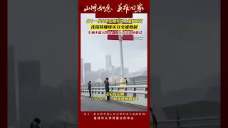 11月28日，第十一批在韩志愿军烈士遗骸回国，沈阳将继续实行交通管制，车辆不能从烈士遗骸上方立交桥驶过！无论你在哪里，一起接英雄回家！ #正能量 #暖新闻 #感動