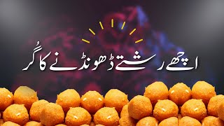 Aj ke muashray mein hum apnay bacho ke liye achay rishtay kese talash kar saktey hein | Juma bayan