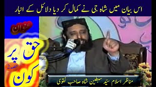 how to teach vocabulary | haq pr kon | khalis deen official | sayed sabtain shah naqvi sahab (part2)