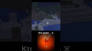 УВИДЕТЬ НОЧЬЮ☠️😨👌 #shorts #minecraft #horror #мемы #рофл #топ #лучшее #пов #рек #тренды #моды