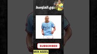 خمن اسم اللاعب من خلال الشعر | تحدي جديد 🔥⚽