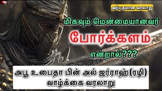 அபூ உபைதா(ரழி) வாழ்க்கை வரலாறு | Amazing history | IFM Media