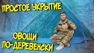 УКРЫТИЕ В ЛЕСУ СВОИМИ РУКАМИ. ПОХОД В ЛЕС. ОВОЩИ НА КОСТРЕ ПО-ДЕРЕВЕНСКИ.