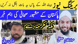 Hajj,2024 New Update Today Umrah Tips