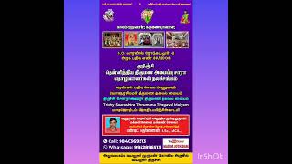 யோகநரசிம்மர் திருமண தகவல் மையம், | Trichy Sourashtra Thirumana Thagaval Maiyam | #trichy