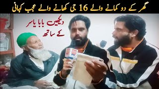 Watch the amazing story of the two earners of the house eating 16 g with Baba Yasir