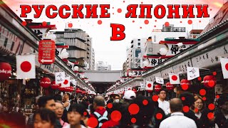 РУССКИЕ В ЯПОНИИ. Сумасшедшая страна || JAPANуться Серия 1