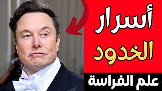 شخصيتك من شكل الخدود والوجنات