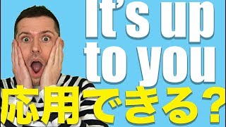 英会話のコツ：名詞節を置き換える（置き換え頭#9 It's up to you.の置き換え）