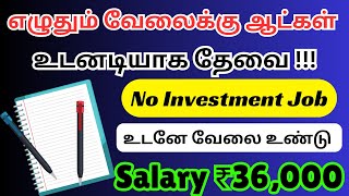 Number writing job from home / Hand writing job from home / captcha / captcha typing jobs tamil 2024