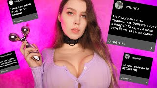 💓 ВЫПОЛНЯЮ Твои АСМР ЗАДАНИЯ #5 🤪 ASMR Challenge