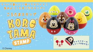 ころたまスタンプディズニー