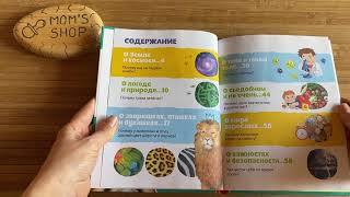 Книга 150 интересных почему ???