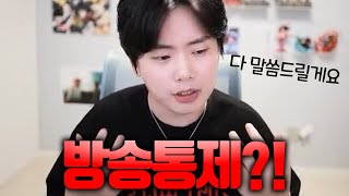 [로드나인] 현재 방송을 못 하는 이유.. 그리고 뒷이야기