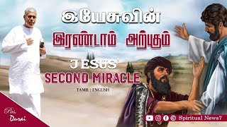 TPM Message | Jesus Scend Miracle | Pas Durai | Christian Message | The Pentecostal Mission | SN7