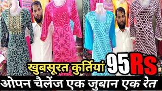 95/-₹ से शुरू खुबसूरत कुर्तियां/ Ghas Bazar Kurti/Kurti Wholesale Market In Mumbai/Noor garment....