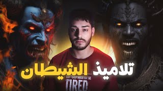 صفاها لعائلتو بسبب السحر الأسود