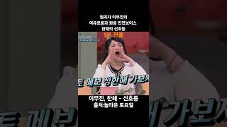 원곡자 이무진의여유로움과 화음 반전보이스 한해의 신호등 #이무진 #한해 - #신호동 #놀라운토요일 #놀토 #라이브