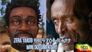 REMEMBERING THE GREAT ETHIOPIAN PHILOSOPHER; ZERA YAKOB የዘርዓ ያዕቆብ ሐተታ