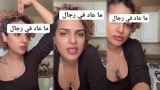 بسمه السعوديه ما عاد في رجال - معلومات عن بسمة السعودية