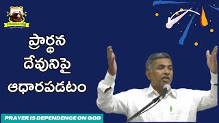 About Prayer-Msg By Bro.P.Sudhakara Babu-JNCA VIJAYAWADA.