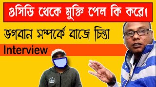 Obsessive compulsive disorder in Bangla | OCD treatment in Bangla | OCD Roger Chikitsa