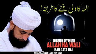 10 Baton Say Insan ALLAH Ka Wali Ban Jata Hai ♥️ ! || Best Bayan || By Moulana Raza Saqib Mustafai