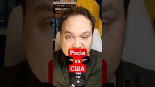 Кінець американської гегемонії? Як Росія кидає виклик Заходу!