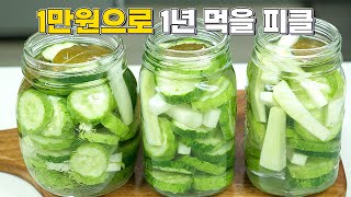 오이3개로 피클 1년동안 먹었어요! 사먹지 말고 최고급 피클 만드세요!