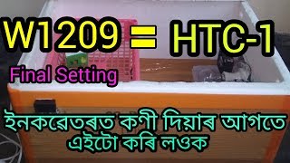 W1209 P4 setting || homemade Incubator || SG Rangpur