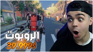 محاكي مقهى الألعاب و السوبرماركت #5 : شريت الروبوت أقوي روبوت في اللعبة😮😮