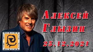 Алексей Глызин. Концерт в джаз-клубе "Союз композиторов" (Москва), 25.12.2021