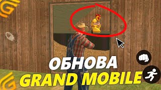 ОБНОВЛЕНИЕ НА ГРАНД МОБАЙЛ... НОВАЯ ФЕРМА И РАБОТЫ НА GRAND MOBILE