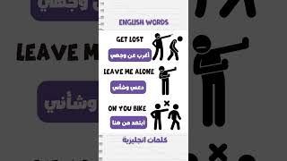 كلمات انجليزي #learnenglish #انجليزي #تعلم #english #اكسبلور #تعلم_الانجليزية #تعلم_اللغة_الانجليزية