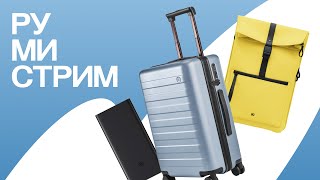 Румистрим | Подборка товаров для путешествий