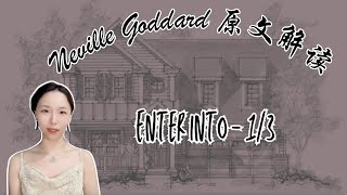 Neville Goddard 原文解读｜Enter Into - 1/3