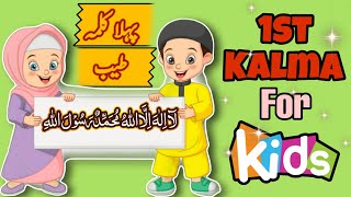 Pehla Kalma For Kids ✨️ Ek Do ka Teen 🌸