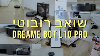 שואב רובוטי Dreame Bot L10 Pro - מנווט כמו טסלה