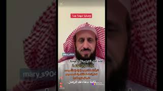 وصايا جد مهمة ✅ احرصوا عليها يوميا 🗓️.. الشيخ فهد القرني 🔸