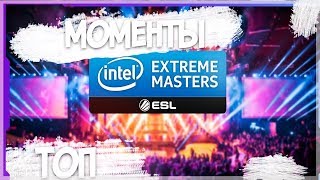 Подборка лучших моментов с iem katowice 2019