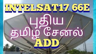 INTELSAT 17 66 E TAMIL CHANNEL UPDATE 02.03.2022