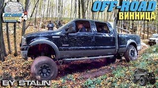 Off-road - 424 Я еду на джипе (Ford F250, ГАЗ-66, УАЗ-469, НИВА, 4Runner)